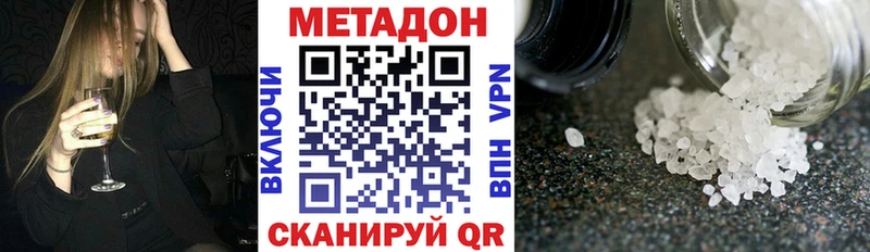 МЕТАДОН кристалл  Советск 